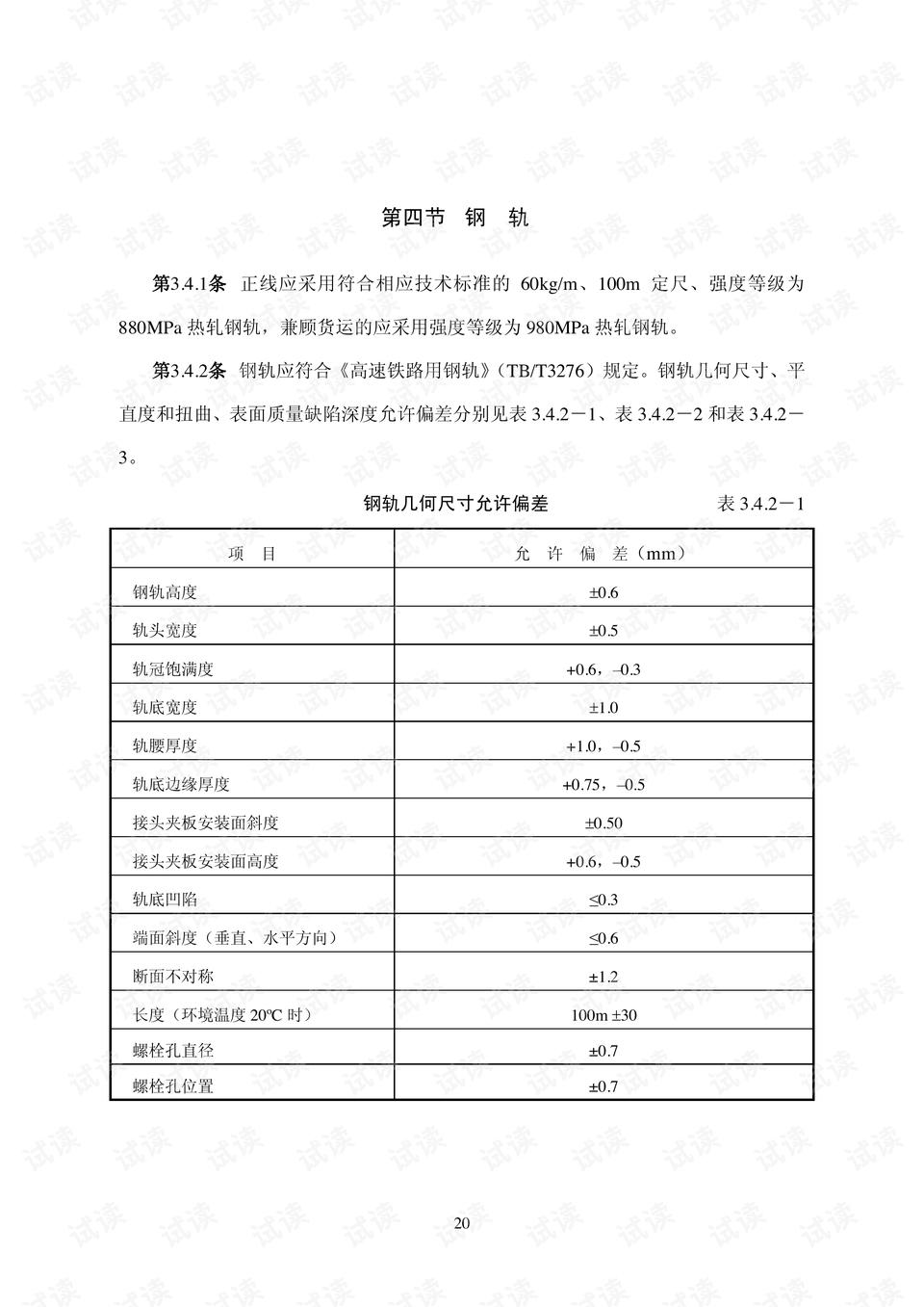 2024年12月2日 第24页