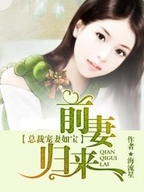 总裁宠妻如命，爱的深度与力量的展现（最新章节）