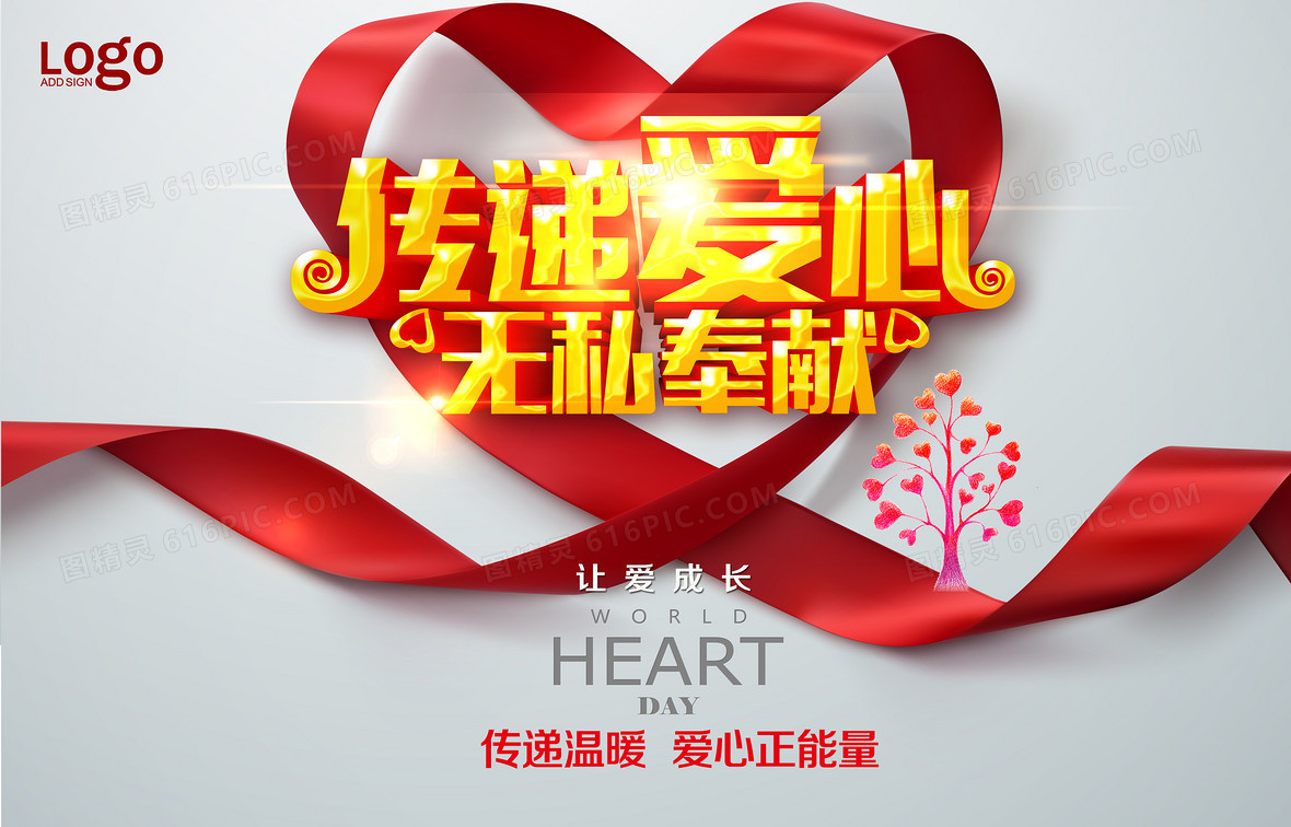 实时捐款图片高清图，传递爱心，点燃希望之光