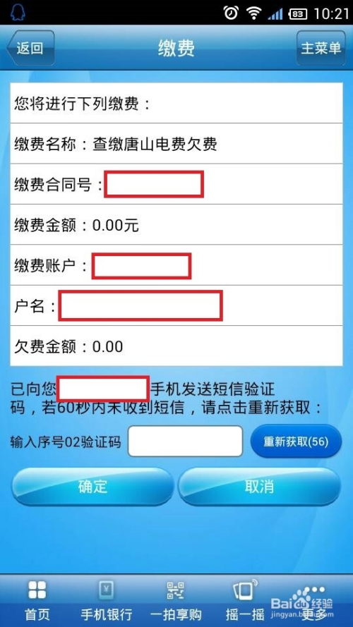 手机实时电费查询余额功能，便捷生活的电力监控器应用