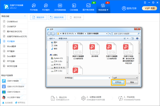 PDF实时翻译阅读软件,打破语言壁垒,无障碍阅读实现