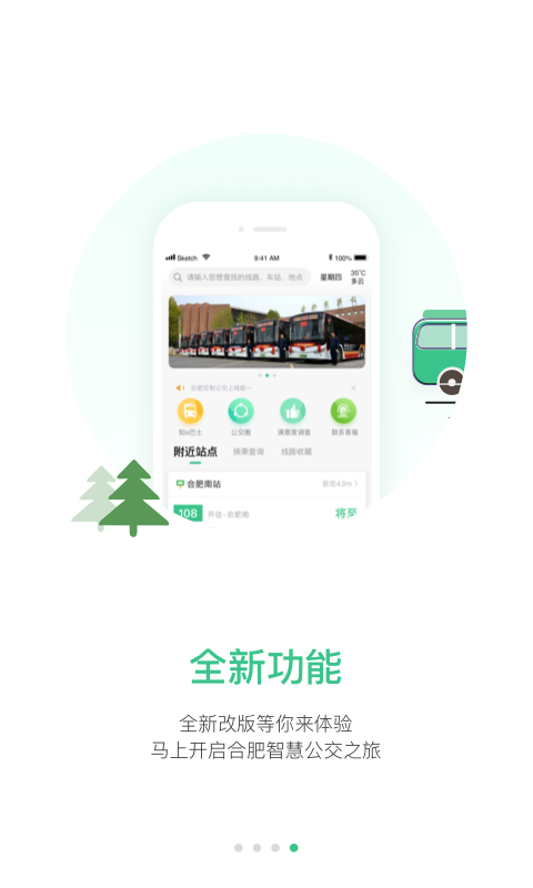 公交实时热点APP，重塑城市出行新体验