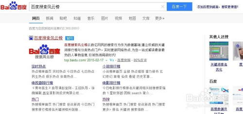 实时热点聚焦，百度风云榜揭示社会关注焦点
