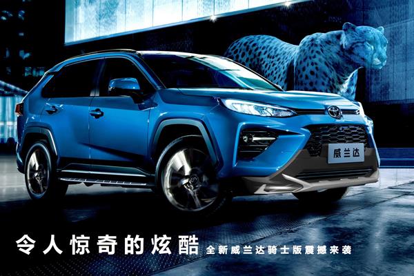 丰田威兰达实时落地价深度解析，购车攻略、优惠信息及市场分析全掌握