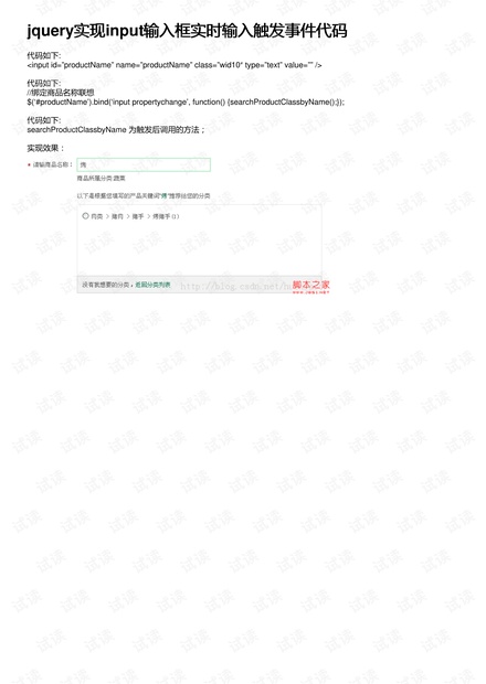 深入理解并应用实时触发jQuery Input输入框事件的方法
