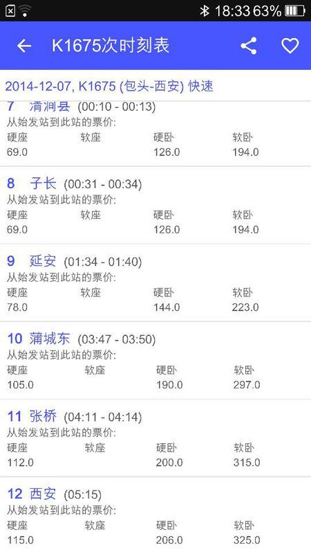 掌握K590次列车行程动态，12306服务的实时查询与追踪体验