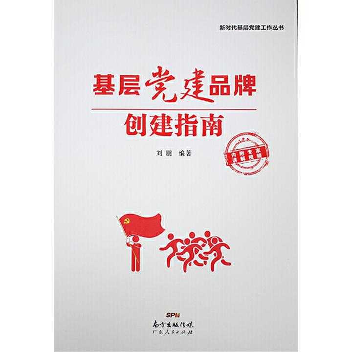 新时代党建工作创新路径探索与最新思路解读