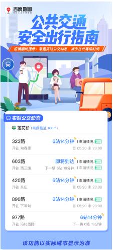 金寨公交实时查看软件，智能化出行的新时代先锋