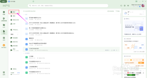 WPS实时更新股价功能详解，操作指南与最佳实践