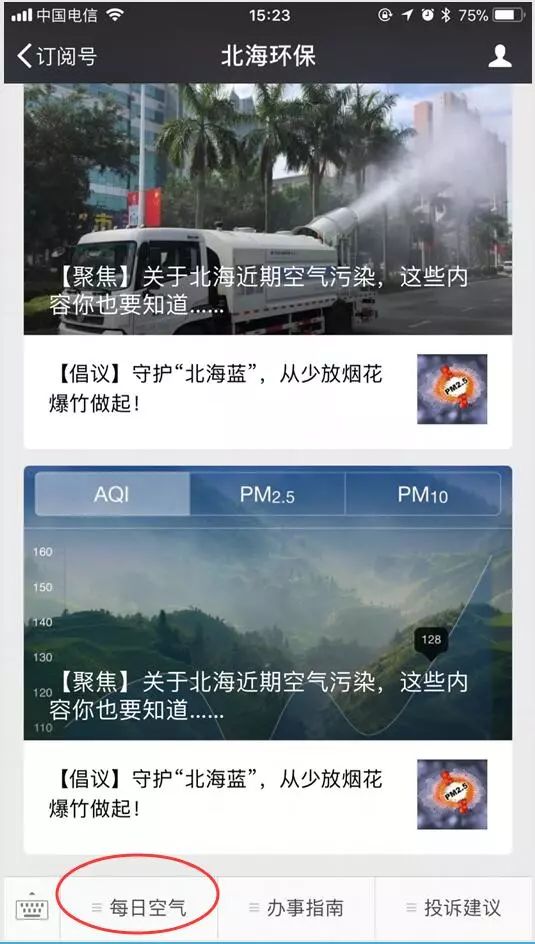东方实时空气质量查询，守护呼吸健康，你我共享清新空气