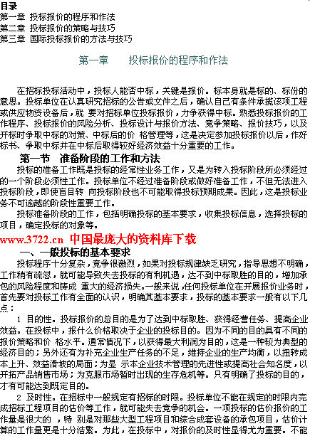 线上实时投标技巧与方法，提高中标率的策略探讨