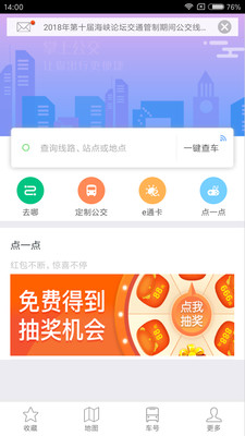 掌上公交精准实时系统，重塑公共交通体验的智能应用
