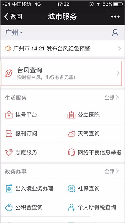 微信实时台风查询指南，如何查看台风动态，保障安全提前准备