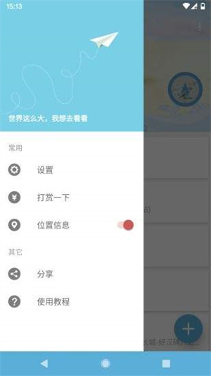 安卓实时定位APP，优化定位方式，提升用户体验