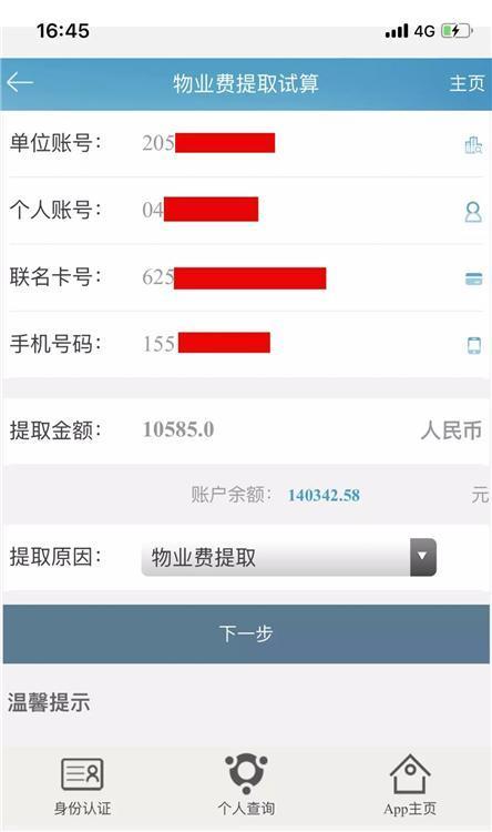 实时提现免费到账解析，机制优势一览