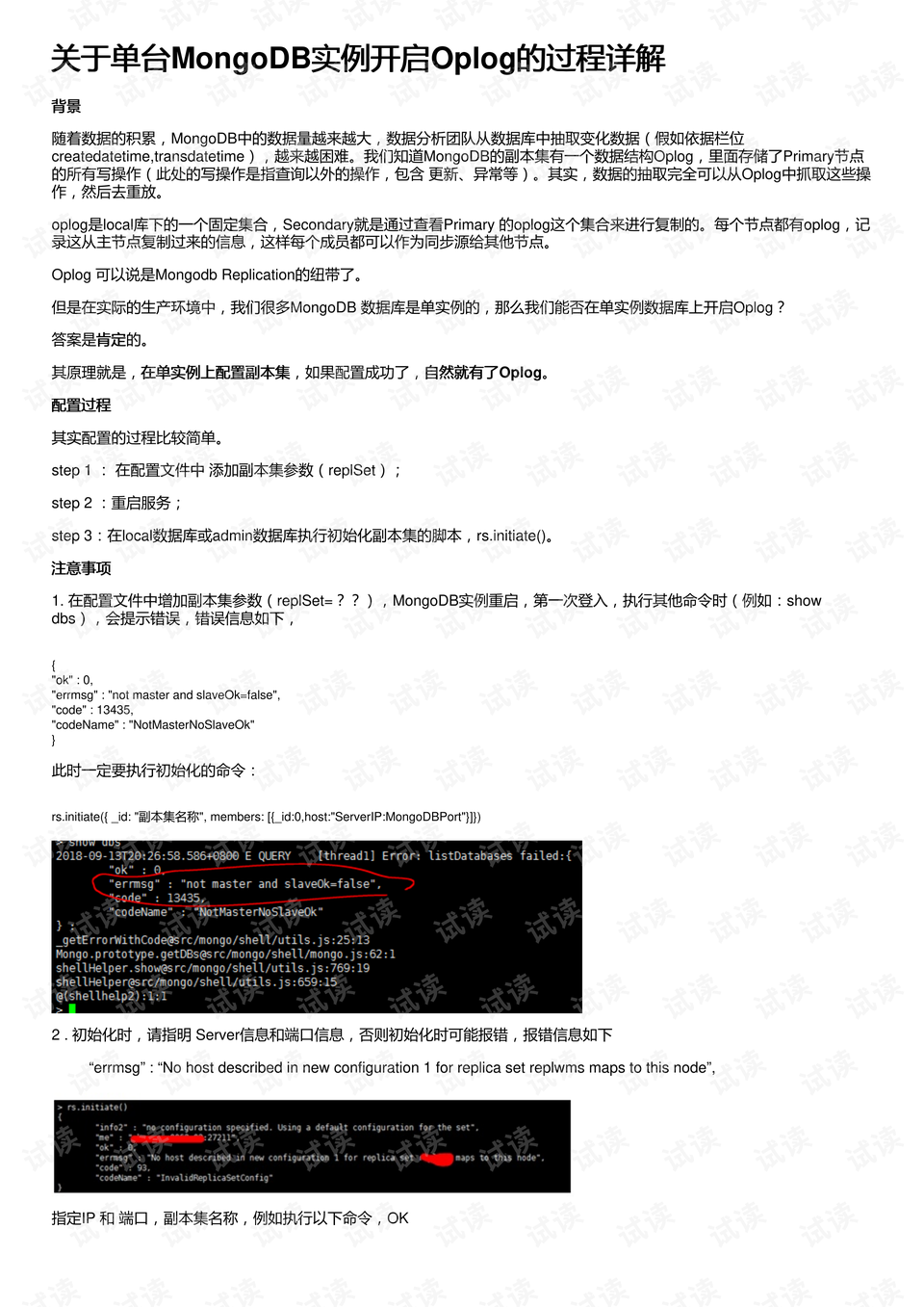 MongoDB实时Oplog同步，高效数据同步与备份的实现方法