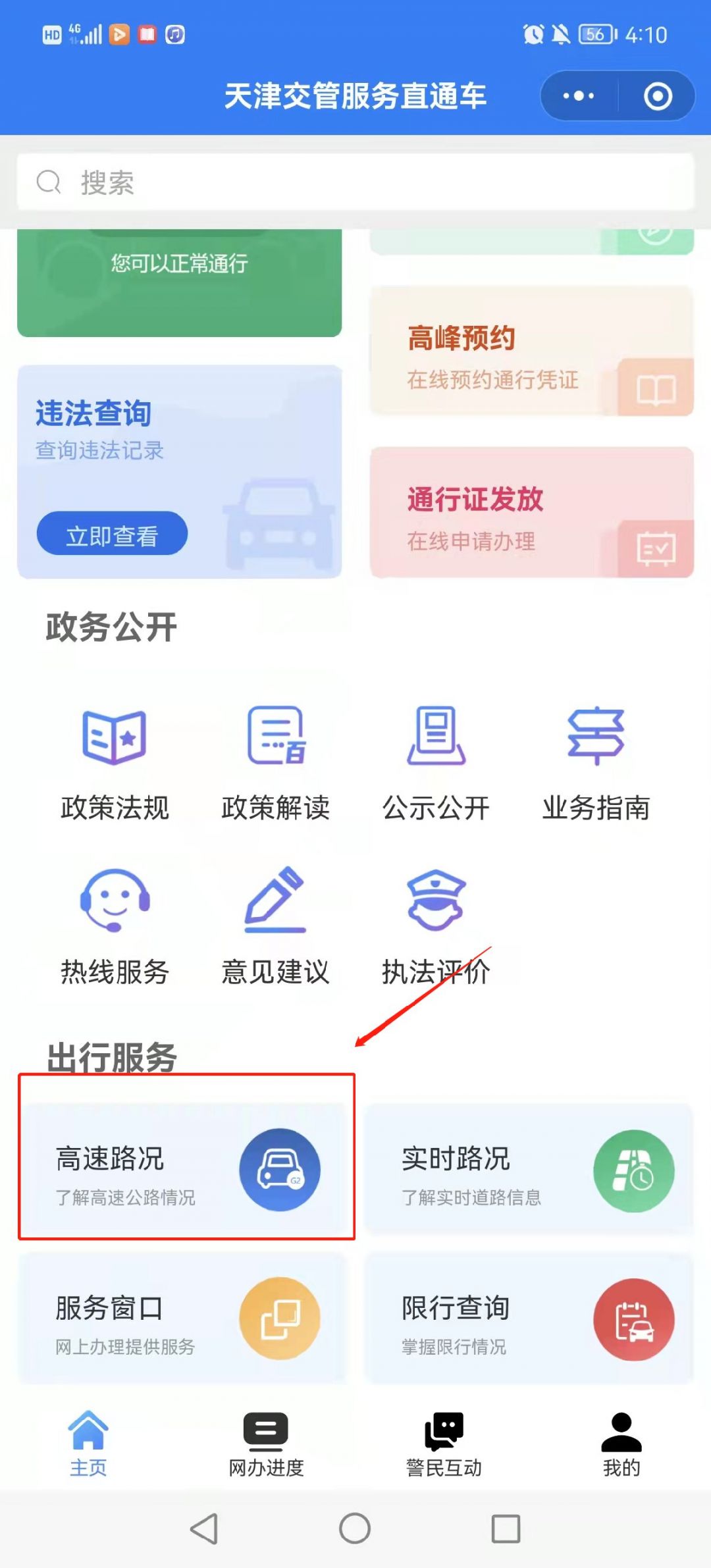 天津实景路况智能查询系统，优势与挑战下的智能化交通管理探索