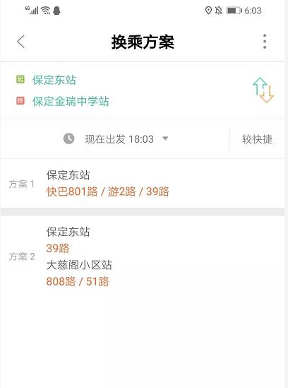 保定公交实时查询系统，智慧城市出行新选择