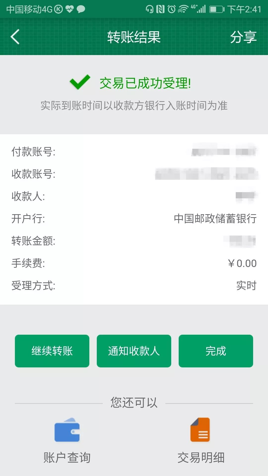 手机银行转账实时到账解析，关键因素与注意事项