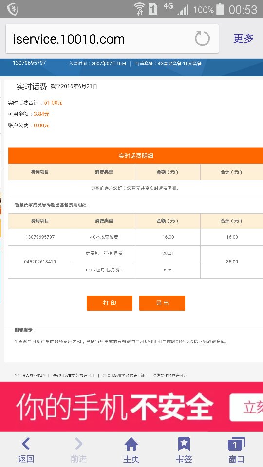 联通套餐实时话费功能解析,轻松管理移动通信费用的便捷工具