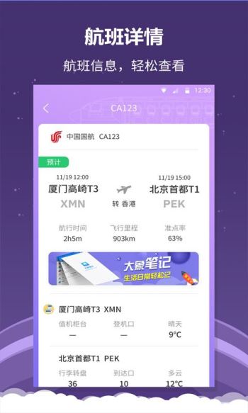 实时飞机航班查询App,高效航空旅行的探索与全面解析
