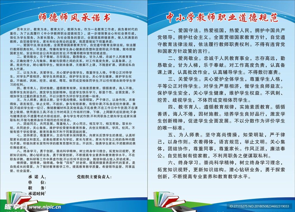 教室的师德规范：教师的师德标准 