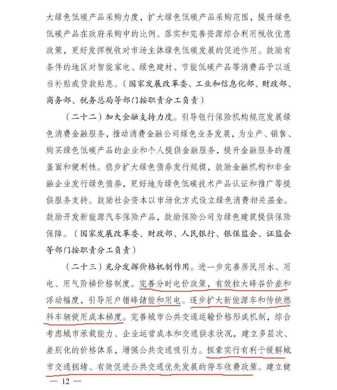 促消费政策落实：促消费工作方案 