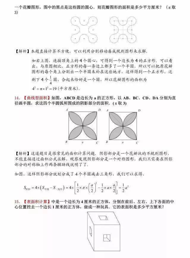 小升初必备，六边形面积计算专题解析