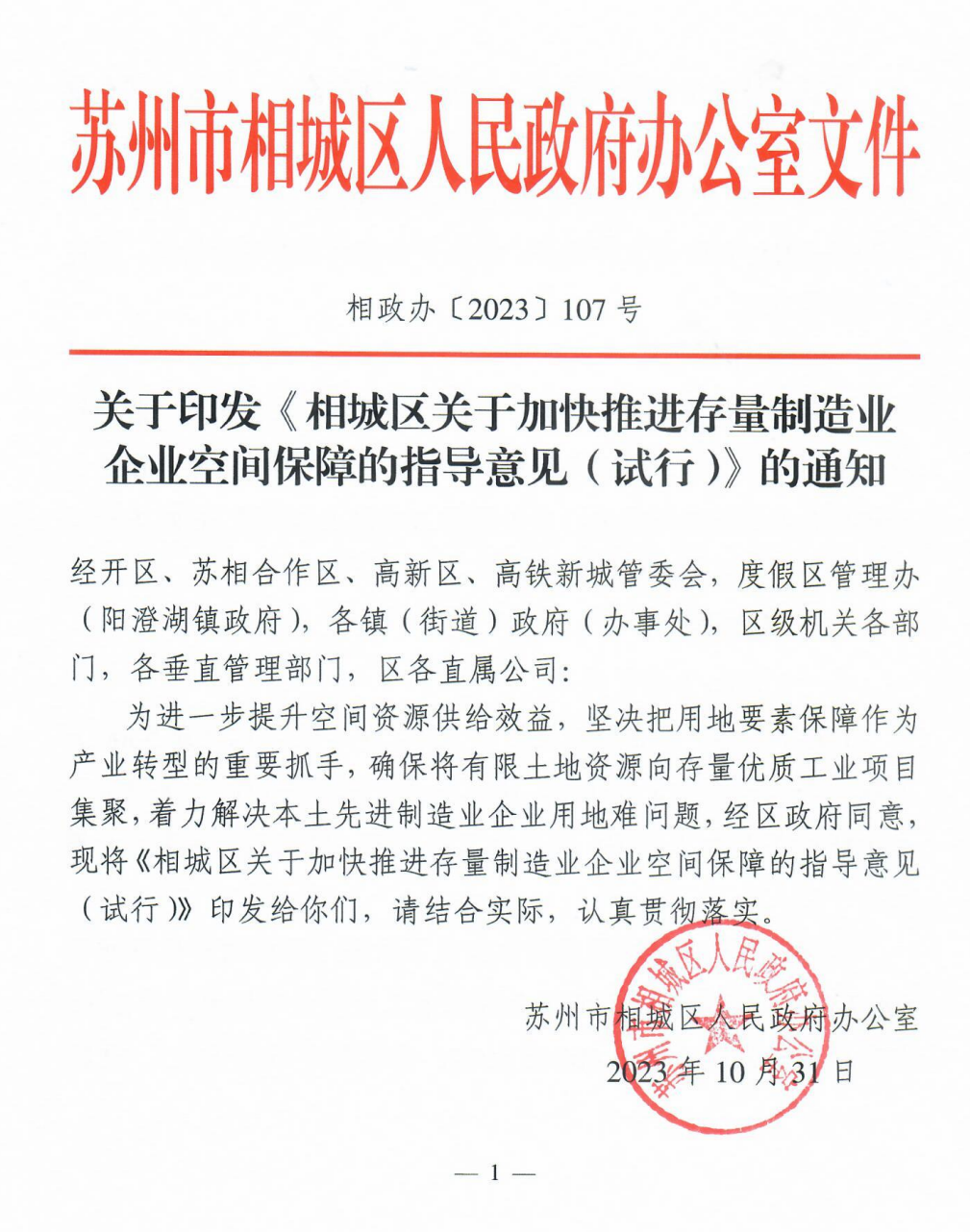 落实文件精神建议：落实某某文件精神的范文 