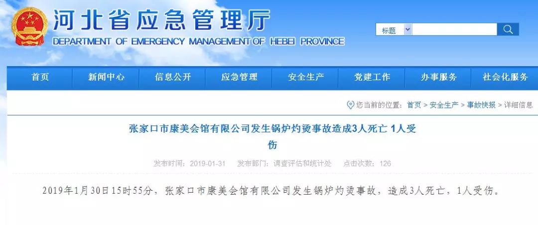 洗浴锅炉事故应对处置及预防反思指南