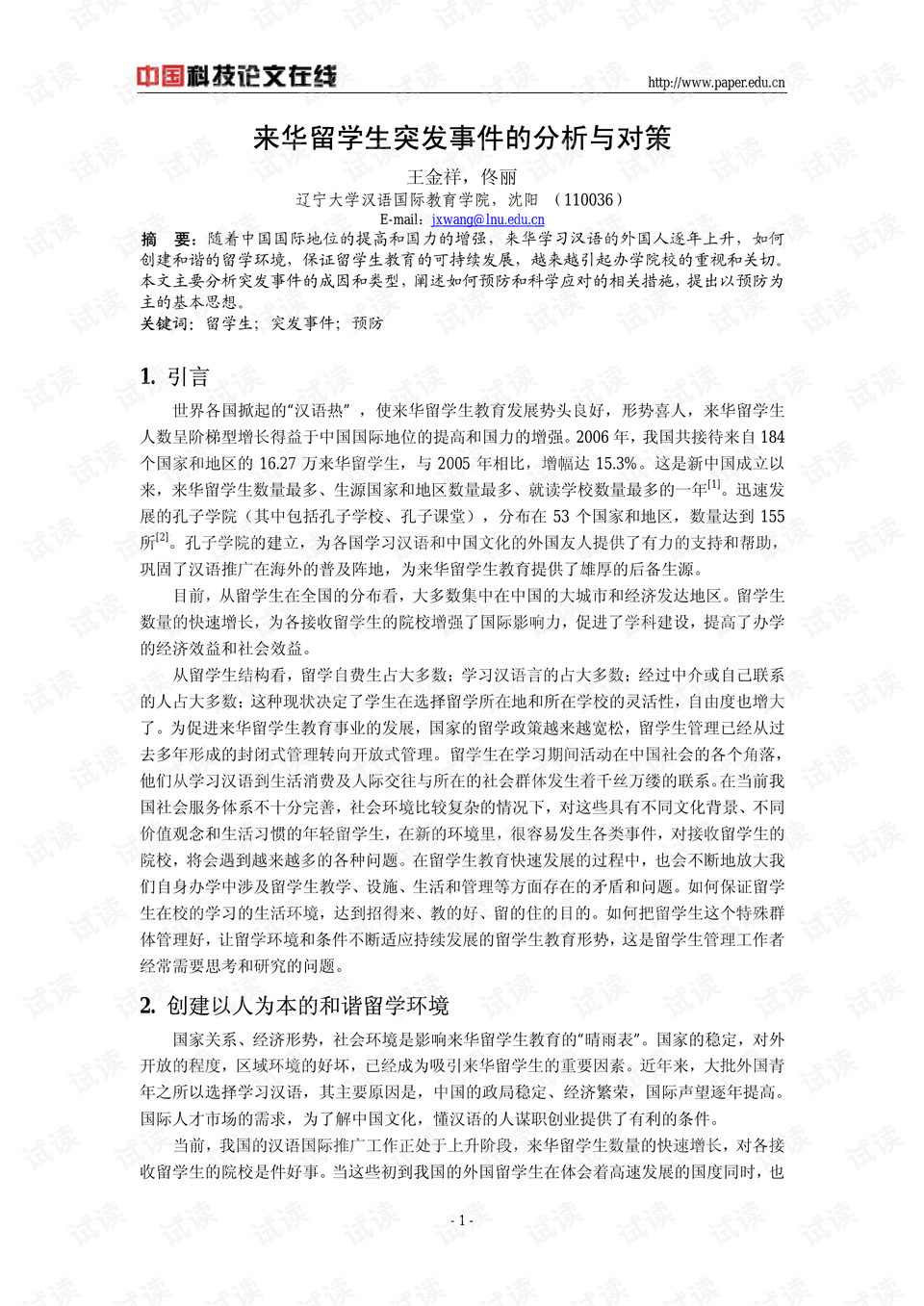 突发事件的应对策略报告，专业应对，保障安全