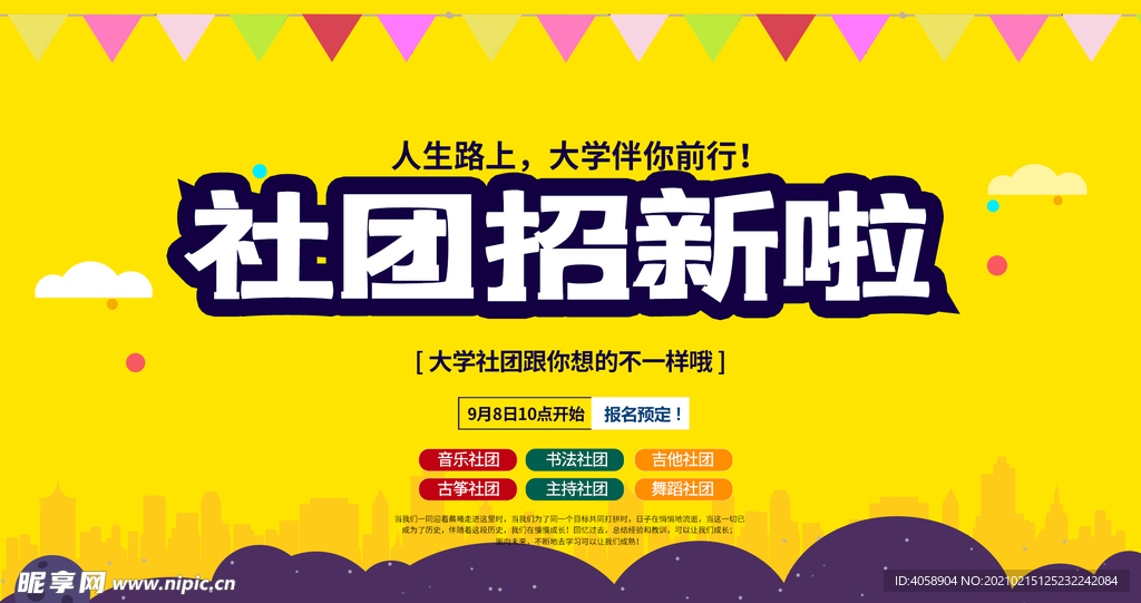专业社团招新宣传：社团宣传招新文案 