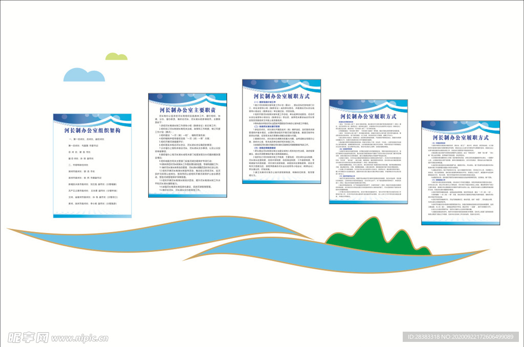 河长宣传画：河长制宣传册 