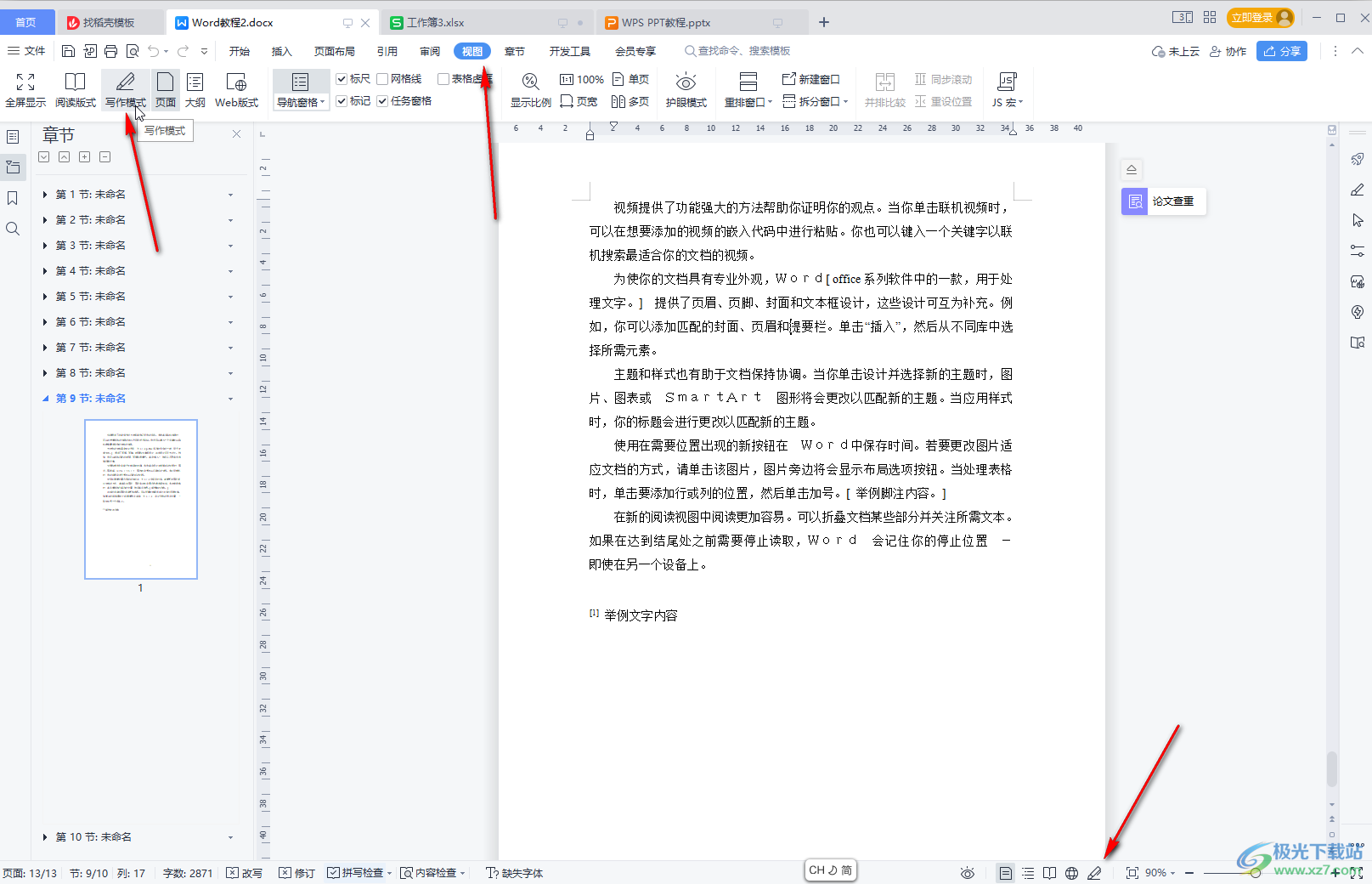 如何落实写作教学：写作教学的有效策略 