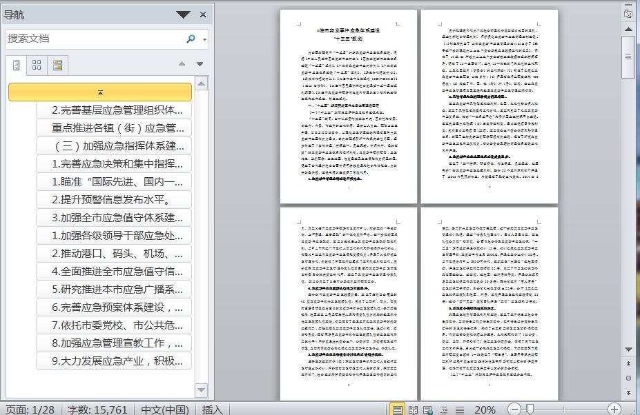 2025年1月3日 第9页