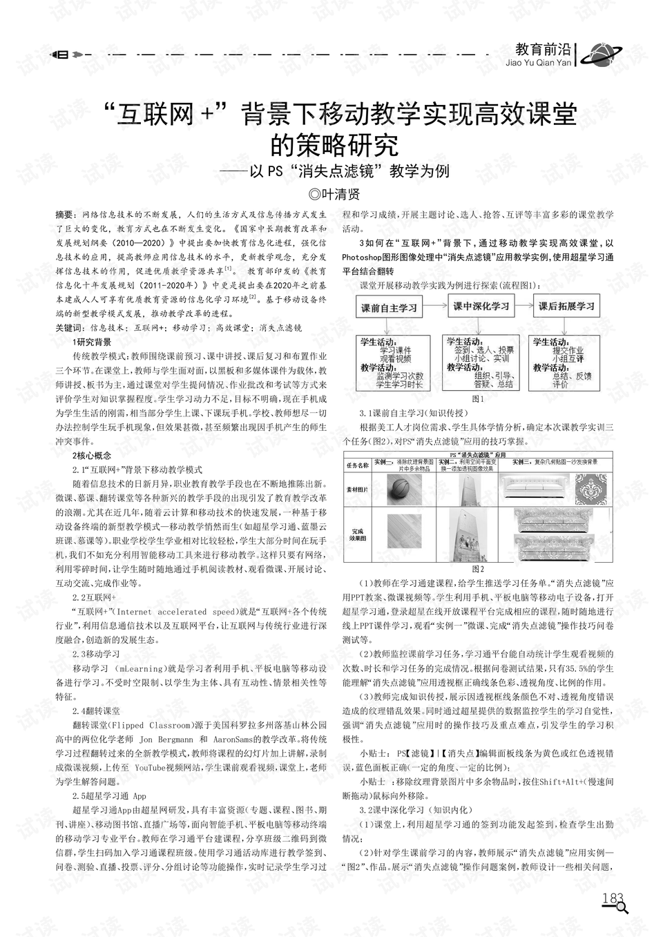 高效教研方案：高效课堂教研活动记录及活动总结 