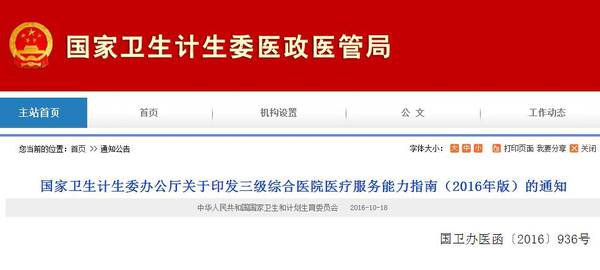 推进分级诊疗落实:推进分级诊疗的五种主要模式