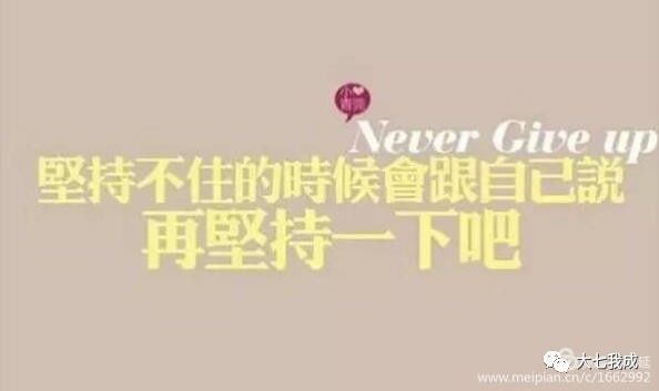 不断进取，迈向成功的步伐，励志成长之路