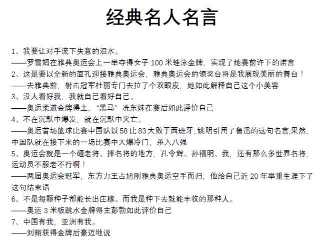 不断挑战素材作文：不断挑战自己的名人名言 