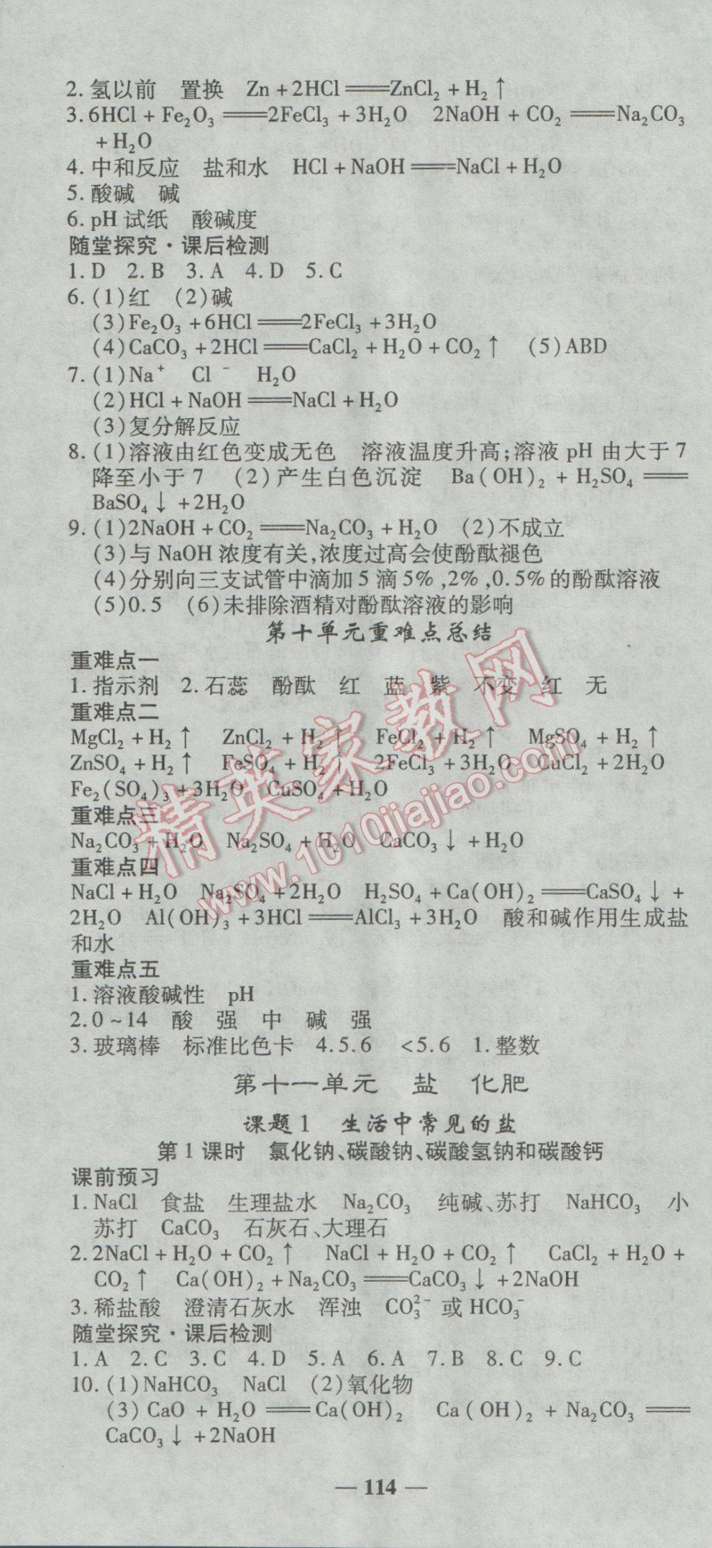 高效学案九上化学广东：九年级下册化学高效学案答案 