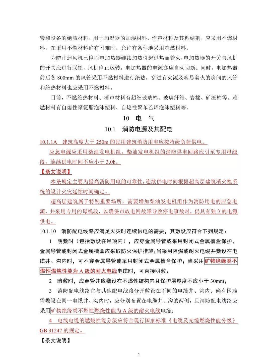 建筑设计防火规范报批稿：建筑设计防火规范word 