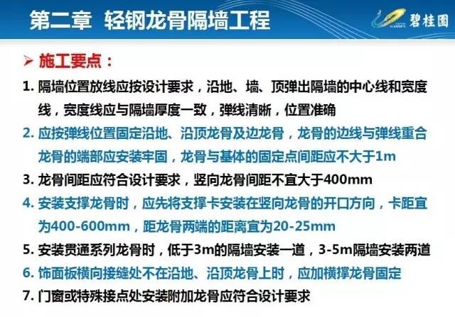 碧桂园建筑规范解读心得：碧桂园施工体系 