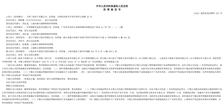 2025年1月6日 第8页