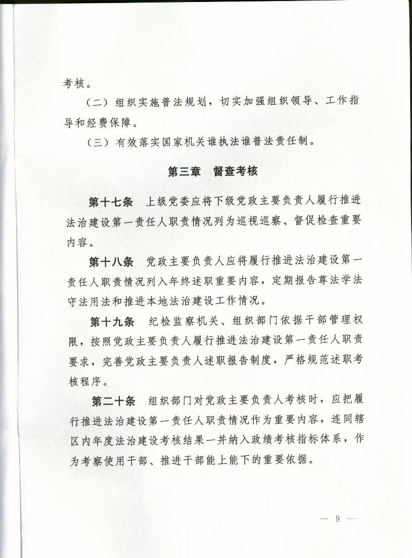 以责任促进落实：围绕责任抓落实的措施 