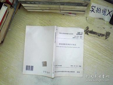 jgj106-2014规范：jgj106一2016 