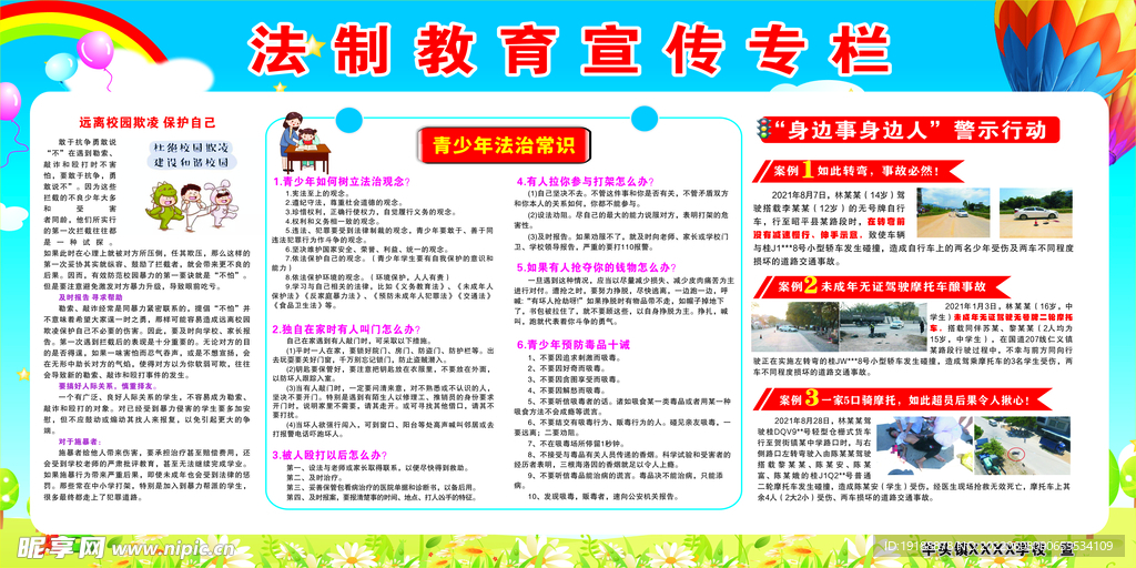 幼儿园法治宣传栏：幼儿园法制宣传展板 