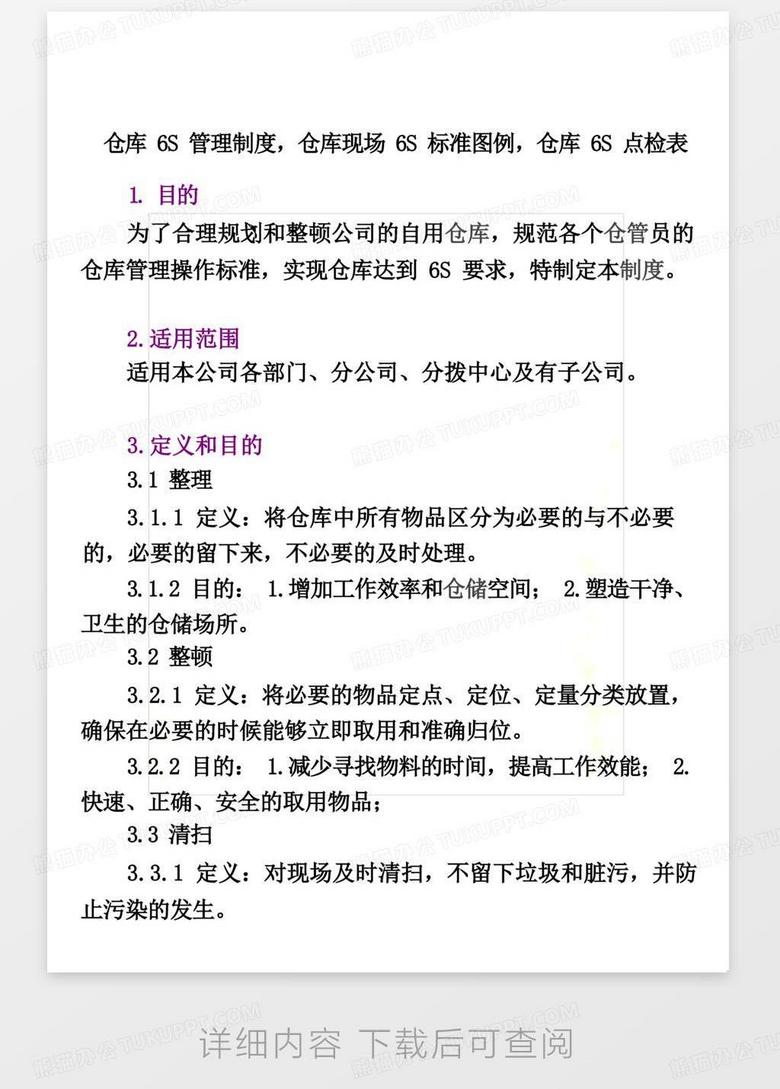 制度完整规范：制度管理规范 