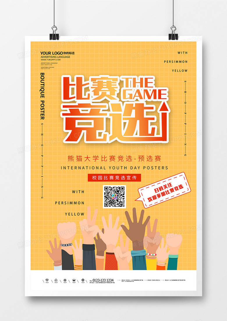 作文大赛宣传口号：作文大赛宣传海报 