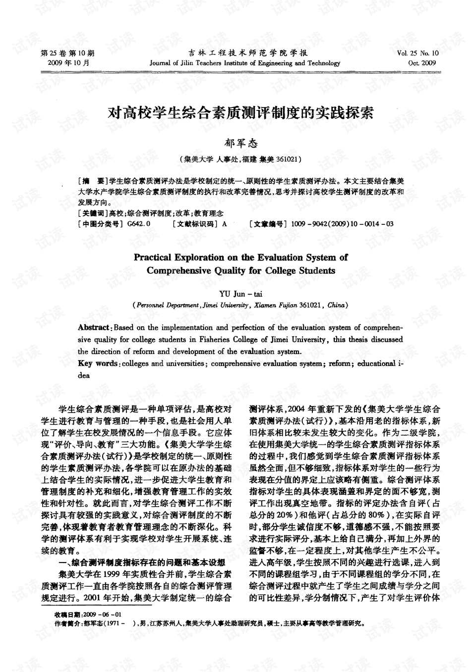 综合素质测评方案的落实：综合素质测评的重要性 