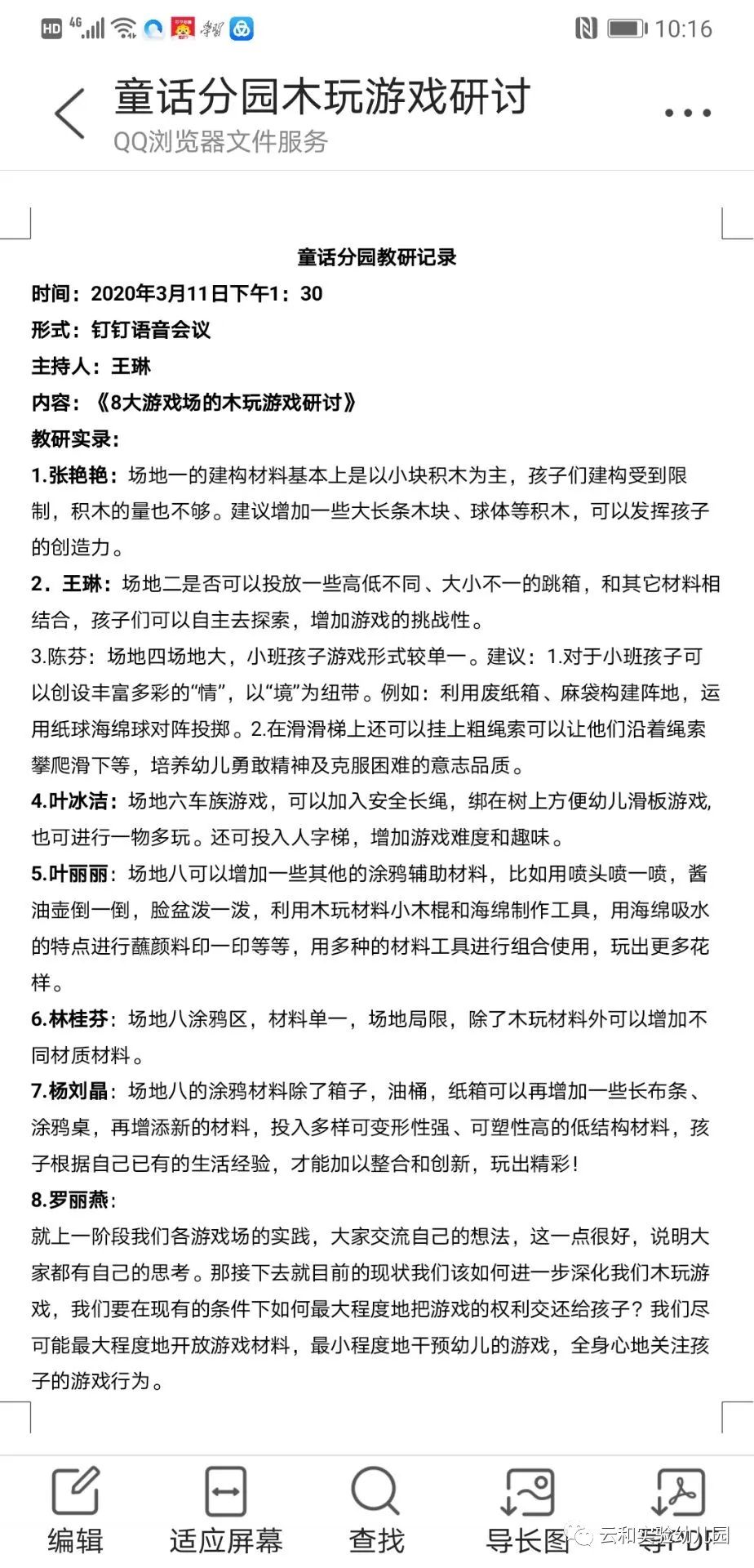 制定好教研计划落实：制定教研计划研讨活动记录 